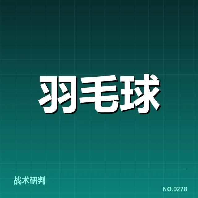 公开赛签表形势背后，冠军归属何去何从引发关注