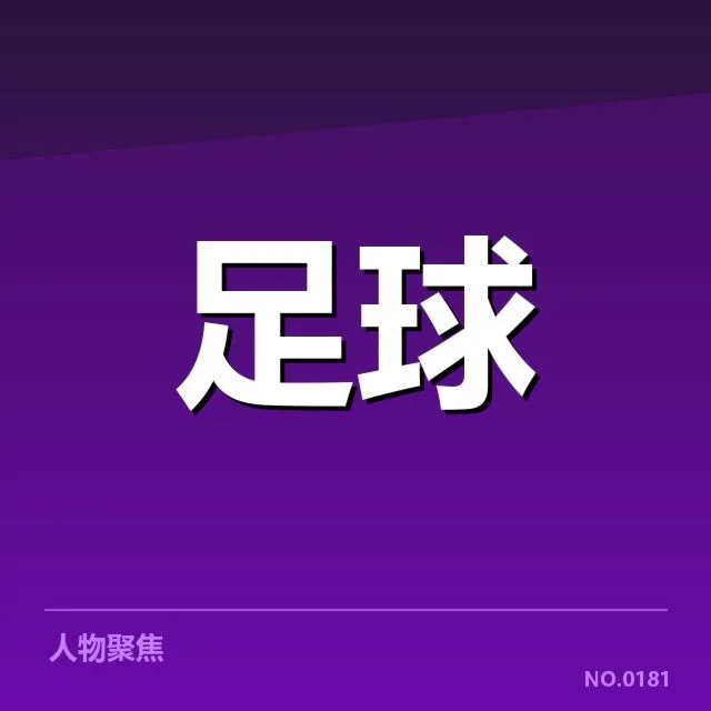 亚足联冠军联赛争冠格局：谁在掌控未来的冠军命运