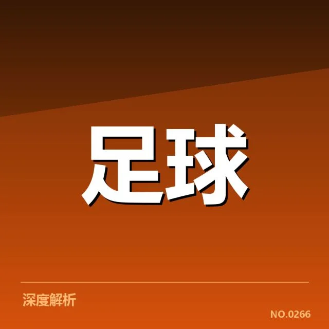 足总杯球迷群体的主要特点和表现形式